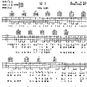 给S 吉他谱 老狼 高晓松 高晓松