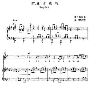 森吉德玛_民歌简谱_词曲: 蒙古族民歌 金湘配伴奏