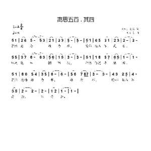 离思五首 . 其四_歌曲简谱_词曲: 唐 元稹 刘新太