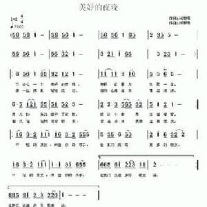美好的夜晚_民歌简谱_词曲:刘明亮 刘明亮