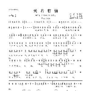 ​天若有情_歌曲简谱_词曲:纪茹璟 黄义达