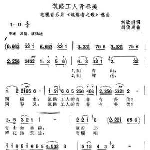 筑路工人青春美_民歌简谱_词曲:刘欣明 胡俊成