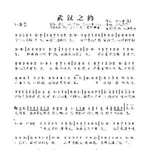 武汉之约_歌谱投稿_词曲:梦人言 小风哥哥