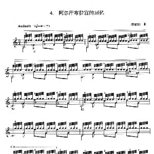 古典吉他考级七级外国乐曲A组 吉他谱 塔雷加
