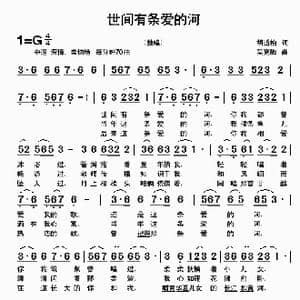 世间有条爱的河_歌曲简谱_词曲:胡道柏 吴克敏