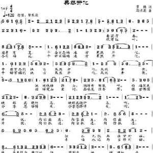 果然开化_民歌简谱_词曲:黎强 邹兴淮