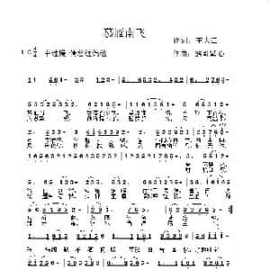 慕雁南飞_歌曲简谱_词曲:李大江 酷哥繁心