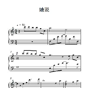 她说 钢琴谱