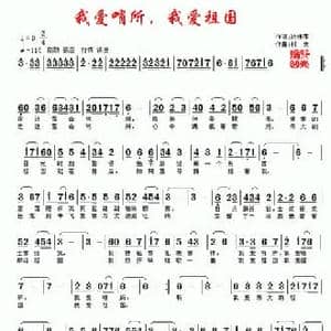 我爱哨所,我爱祖国_民歌简谱_词曲:冷桂萍 村夫