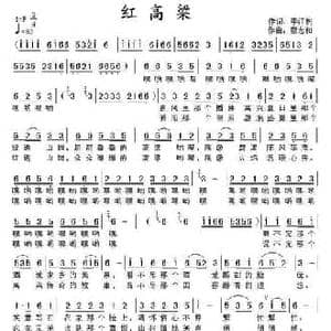 红高粱_民歌简谱_词曲:李江树 廖志和