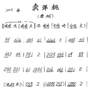 闽剧 卖洋桃_歌谱投稿