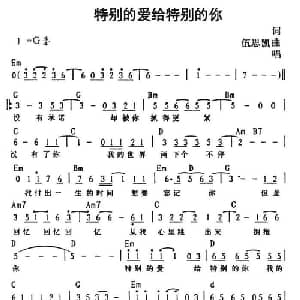 特别的爱给特别的你_通俗唱法乐谱_词曲:伍思凯 伍思凯