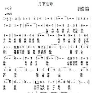月下恋歌_民歌简谱_词曲:龙远开 雷晓峰