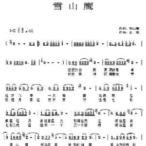 雪山鹰_民歌简谱_词曲:雪山鹰 王莹