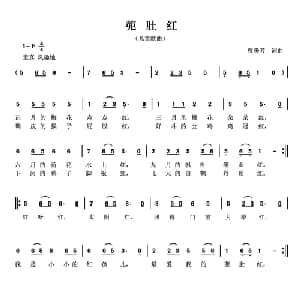 兜肚红_儿歌乐谱_词曲:曾腾芳 曾腾芳
