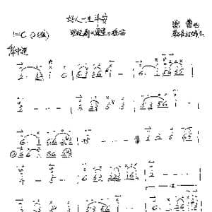 好人一生平安_歌谱投稿_词曲: 雷蕾