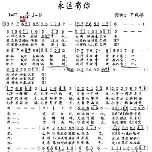 永远有你_通俗唱法乐谱_词曲:李晓峰 李晓峰