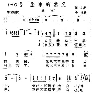 生命的意义_美声唱法乐谱_词曲:汪沉 冬林
