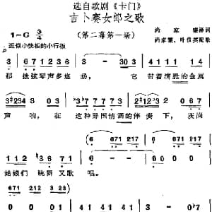 吉卜赛女郎之歌_外国歌谱_词曲:尚家骧译词 尚家骧 叶俊英配歌