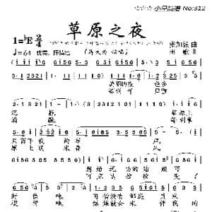草原之夜_歌曲简谱_词曲:张加毅 田歌