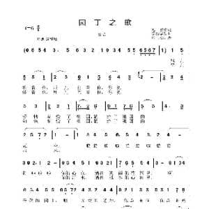 园丁之歌_歌曲简谱_词曲:德祥 李晶华