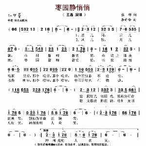 枣园静悄悄_歌谱投稿_词曲:张郁 李奇峰