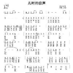 儿时的歌声_民歌简谱_词曲:陈雷 王音东
