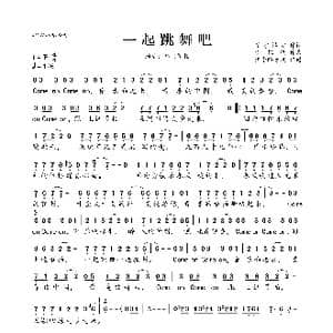 一起跳舞吧_歌曲简谱_词曲:慧宇禅心 李凯稠