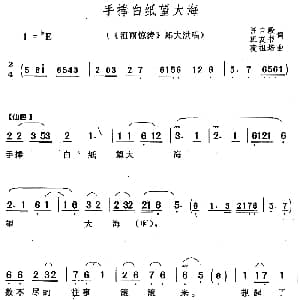 黄梅戏谱 | 手捧白纸望大海 泪雨惊涛 郑大洪唱段 汪自毅 班友书 凌祖培