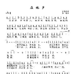 在他乡_歌谱投稿_词曲:卢庚戍 李健