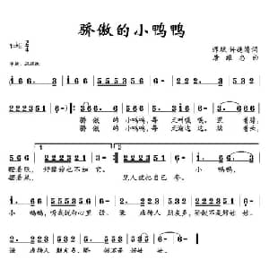 骄傲的小鸭鸭_儿歌乐谱_词曲:师斌 许德清 唐维忠