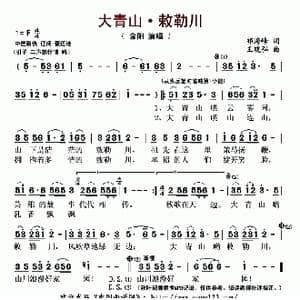 大青山 敕勒川_歌曲简谱_词曲:祁海峰 王晓弘