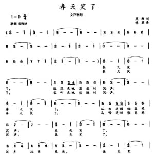 春天笑了_美声唱法乐谱_词曲:夏雄 林泉