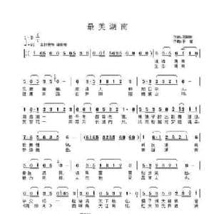 最美湖南_民歌简谱_词曲:冯嗣泉 子健