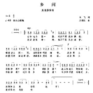 乡问_通俗唱法乐谱_词曲:吴飞 刘续红