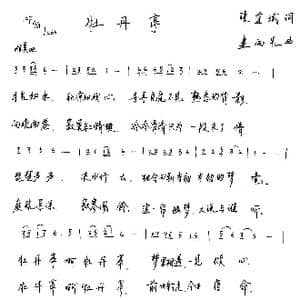 牡丹亭_歌谱投稿_词曲:陈道斌 连向先