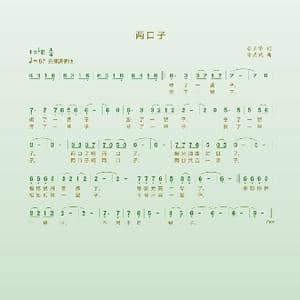 两口子_歌谱投稿_词曲:晏玉学 李武斌