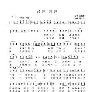 兴旺 兴旺_歌曲简谱_词曲:李荫保 胡大华