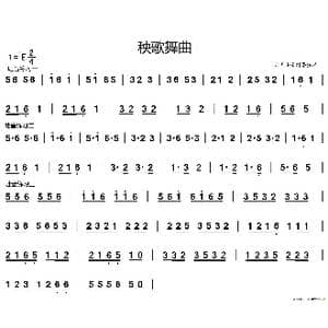 秧歌舞曲_歌谱投稿