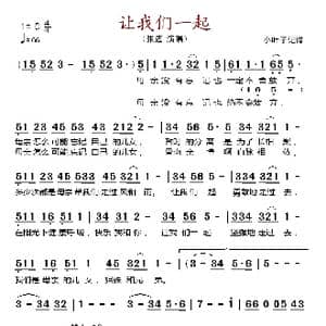 让我们一起_歌谱投稿