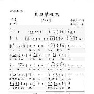 英雄攀枝花_歌谱投稿_词曲:秦光龙 孟庆云