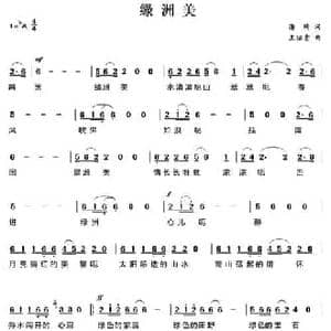 绿洲美_民歌简谱_词曲:潘琦 王佑贵