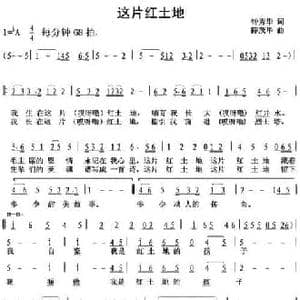 这片红土地_民歌简谱_词曲:钟秀华 陈茂华