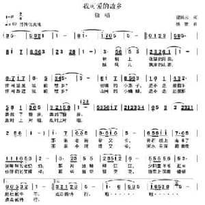 故乡_民歌简谱_词曲:谢鸿云 楼勤