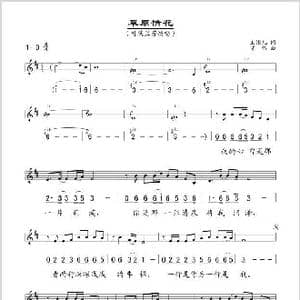 草原情花_歌谱投稿_词曲:玉镯儿 陈伟
