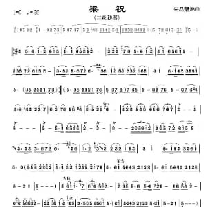 二胡谱 | 梁祝 朱昌耀编曲版 朱昌耀 编曲