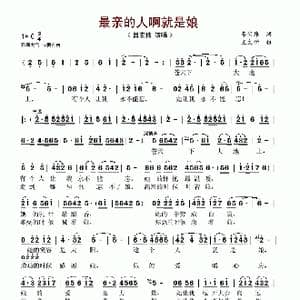 最亲的人啊就是娘_歌谱投稿_词曲:李宝库 王文堂
