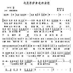 我是菩萨身边那朵莲_通俗唱法乐谱_词曲:陈秀萍 陶波