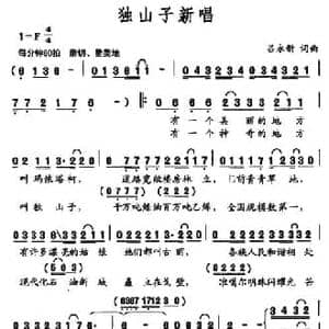独山子新唱_民歌简谱_词曲:吕永新 吕永新