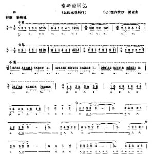 口琴谱 | 童年的回忆 爱的克丽斯汀 法 塞内维尔 图森